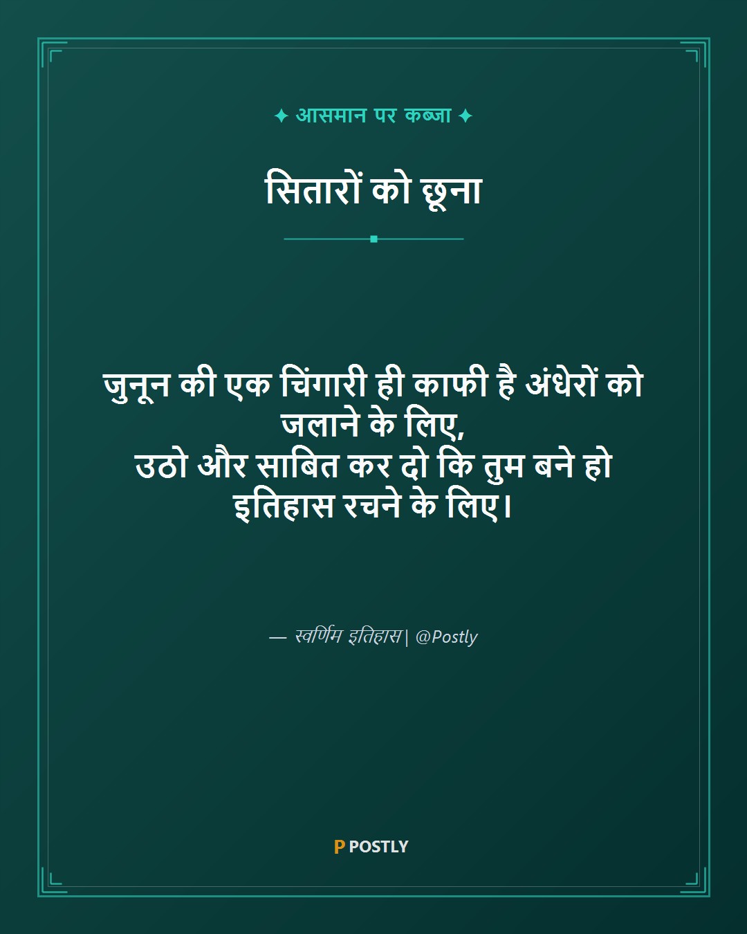 Junoon Shayari 7