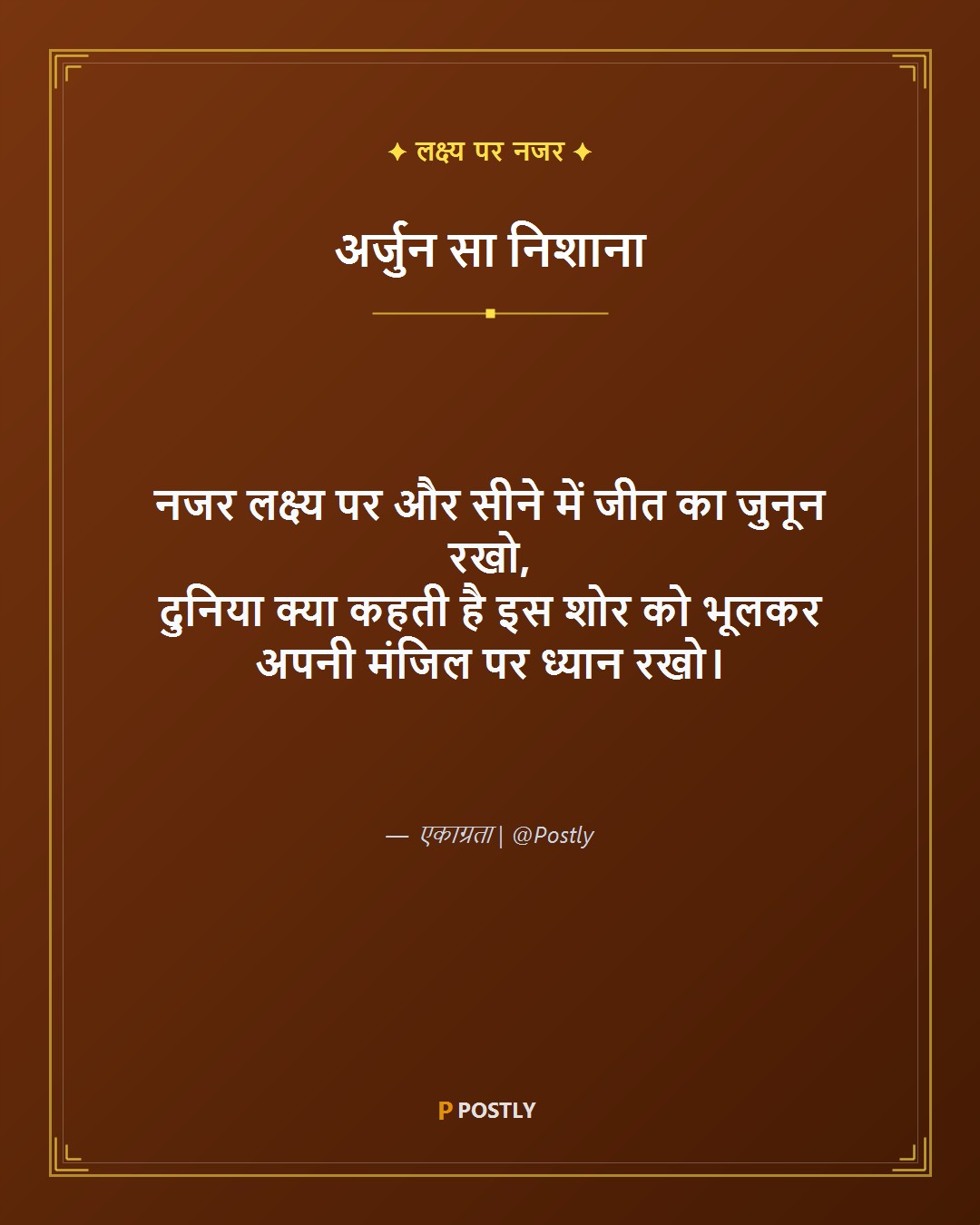 Junoon Shayari 8