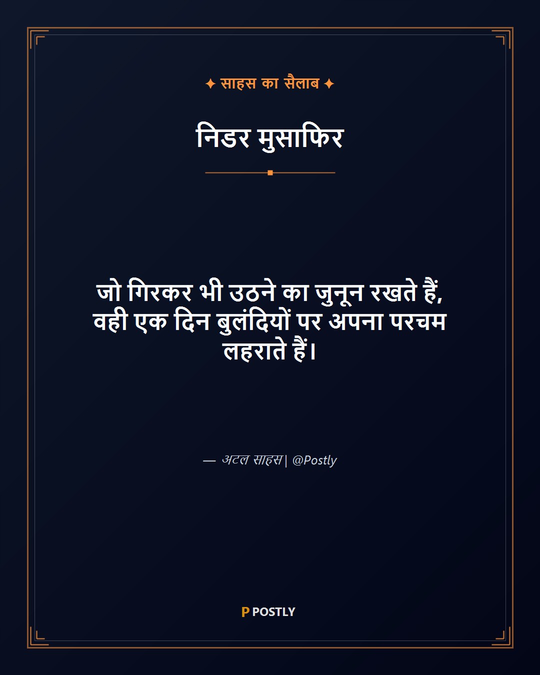 Junoon Shayari 9