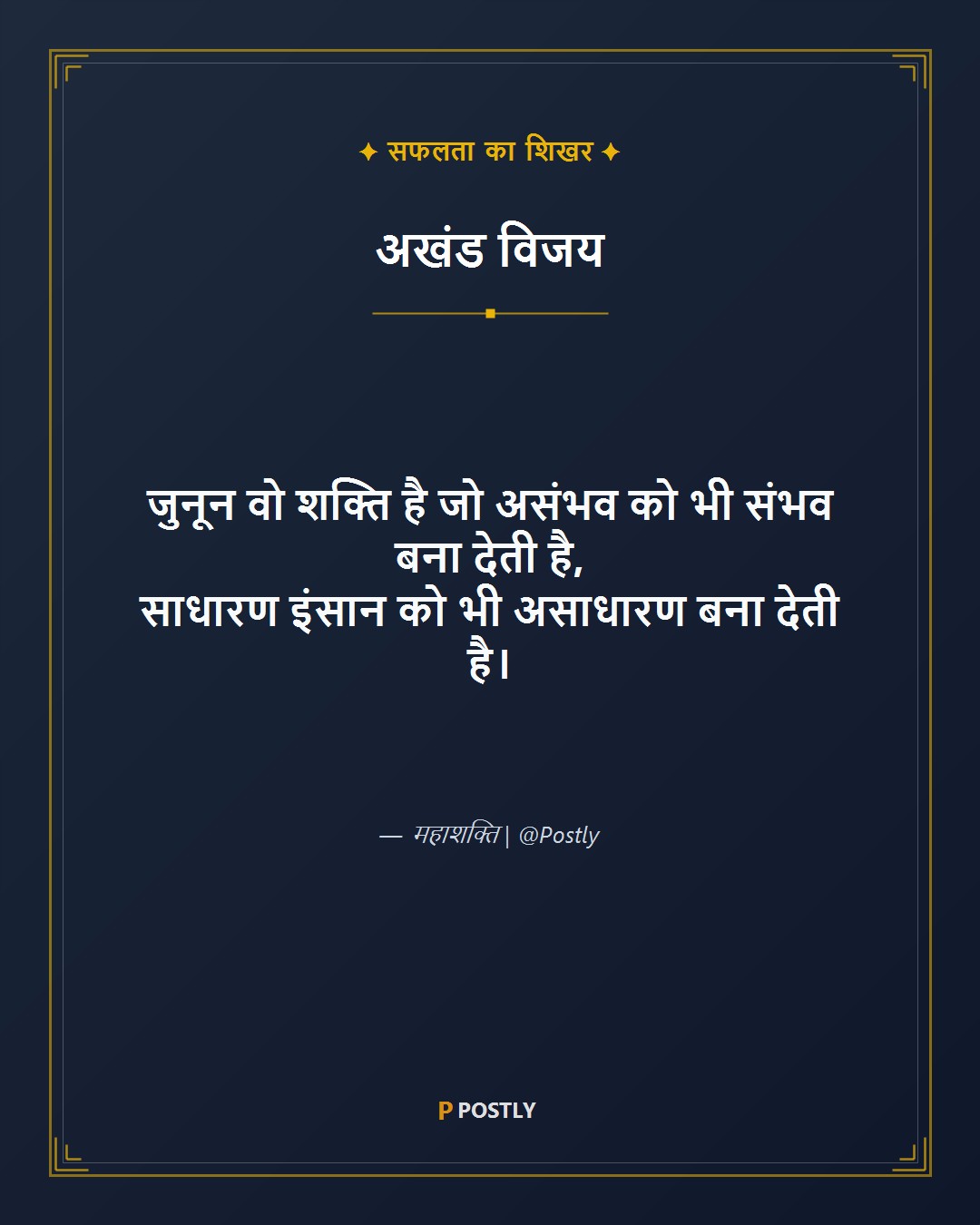 Junoon Shayari 10