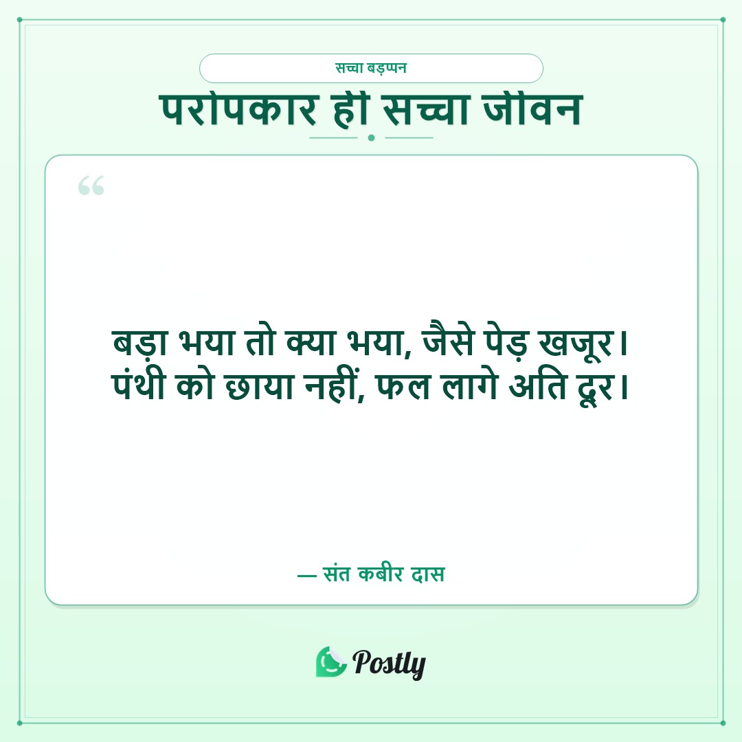 Sant Kabir Das Quotes 4