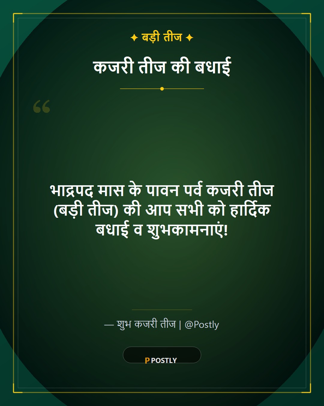 Kajari Teej Wishes 1