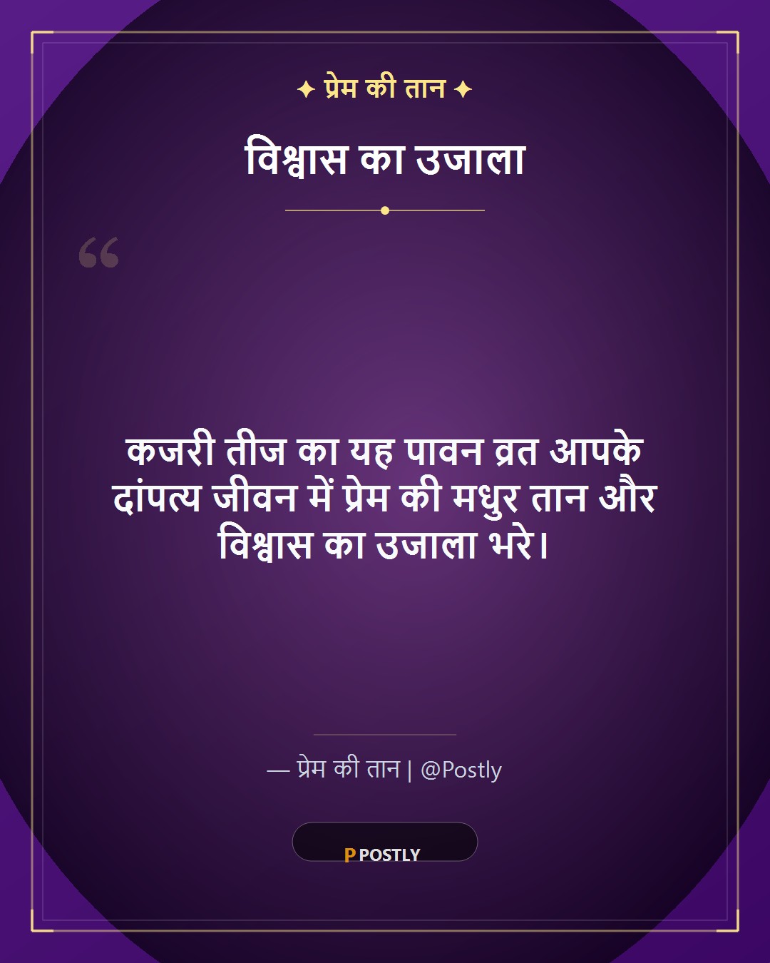 Kajari Teej Wishes 4