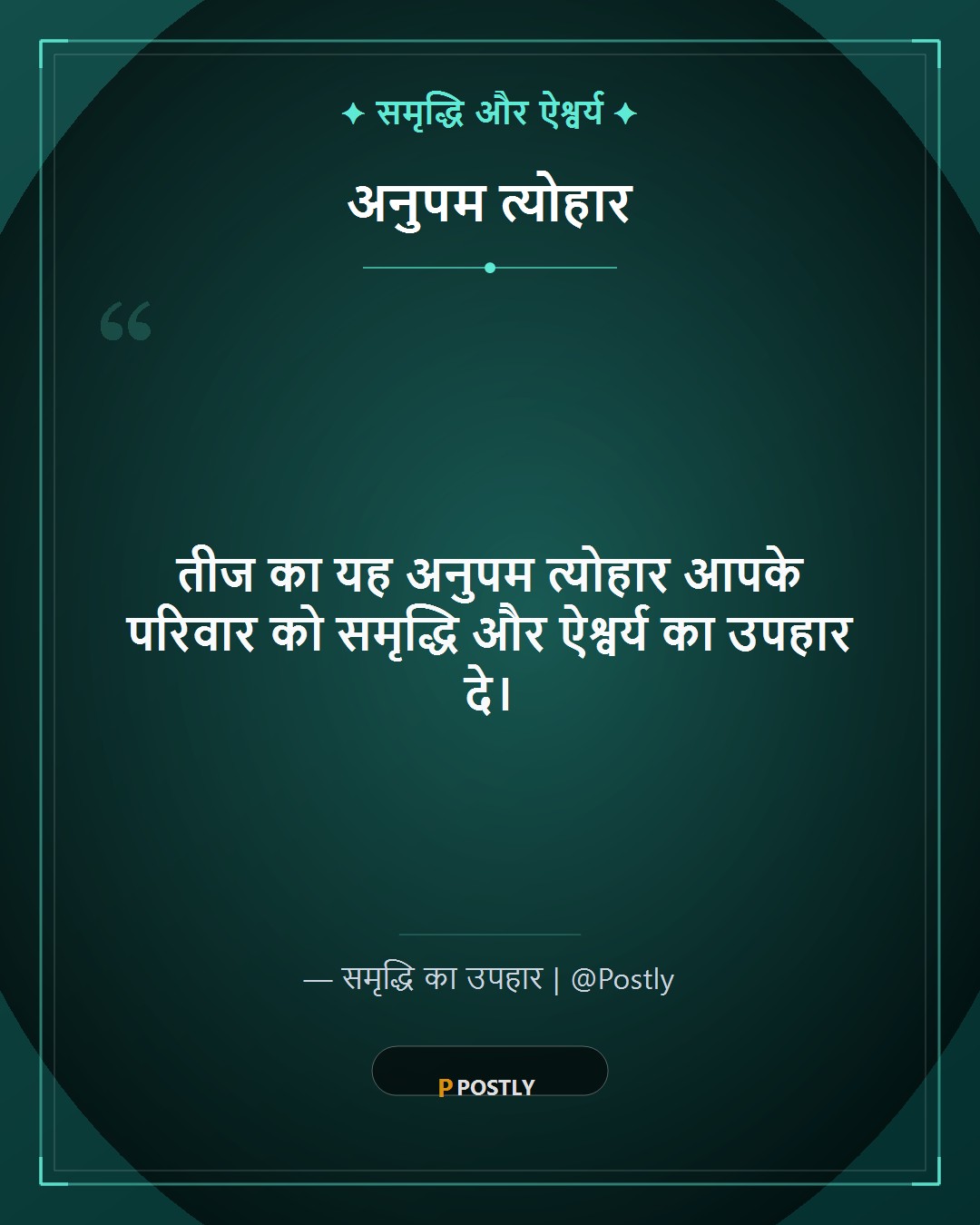 Kajari Teej Wishes 8