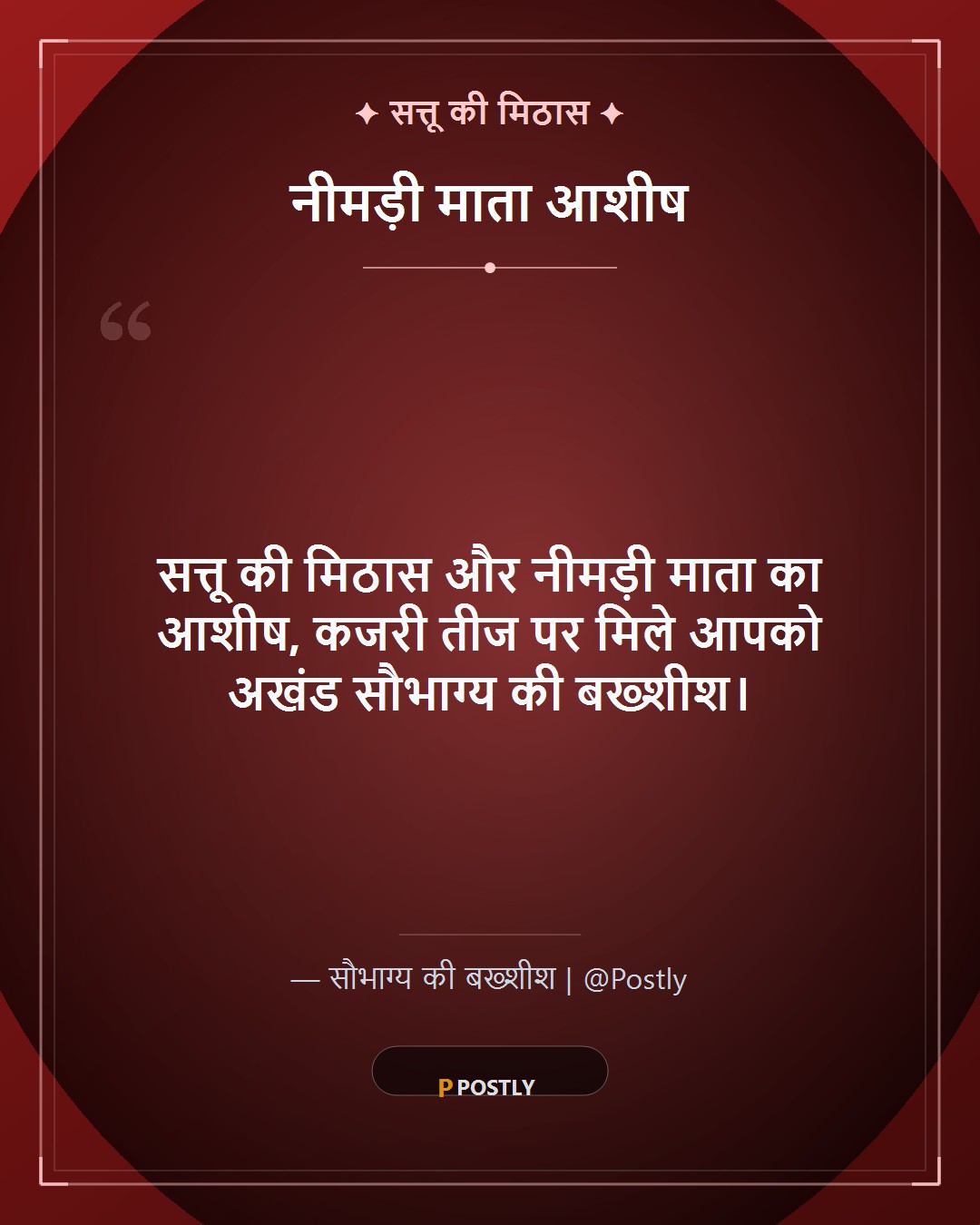 Kajari Teej Wishes 9