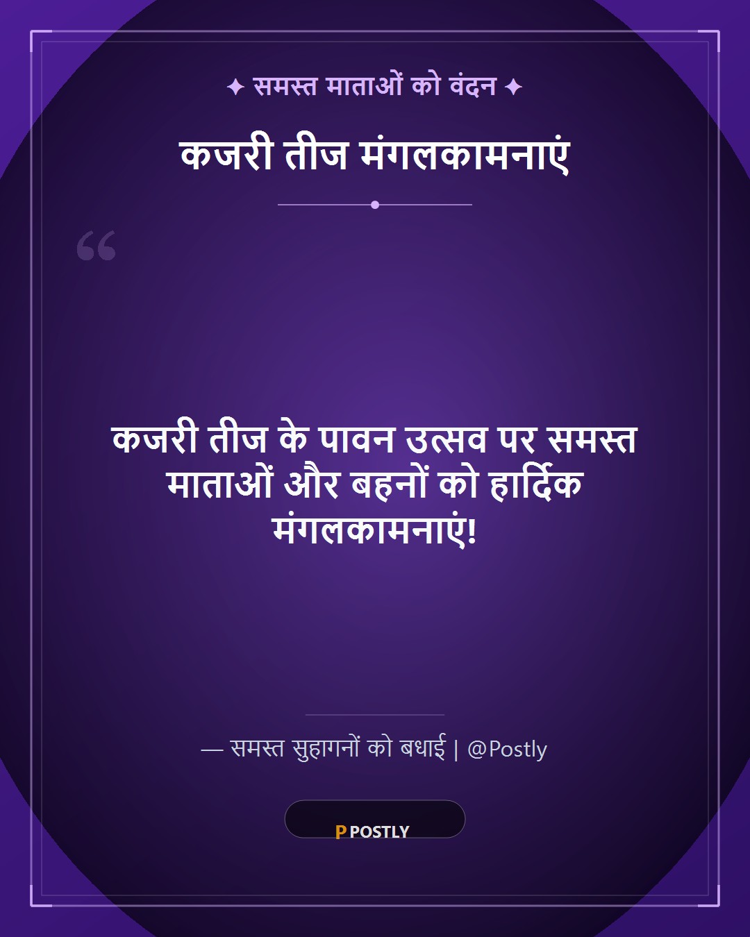Kajari Teej Wishes 10