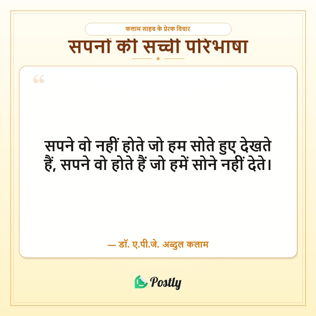 APJ Abdul Kalam Quotes 1