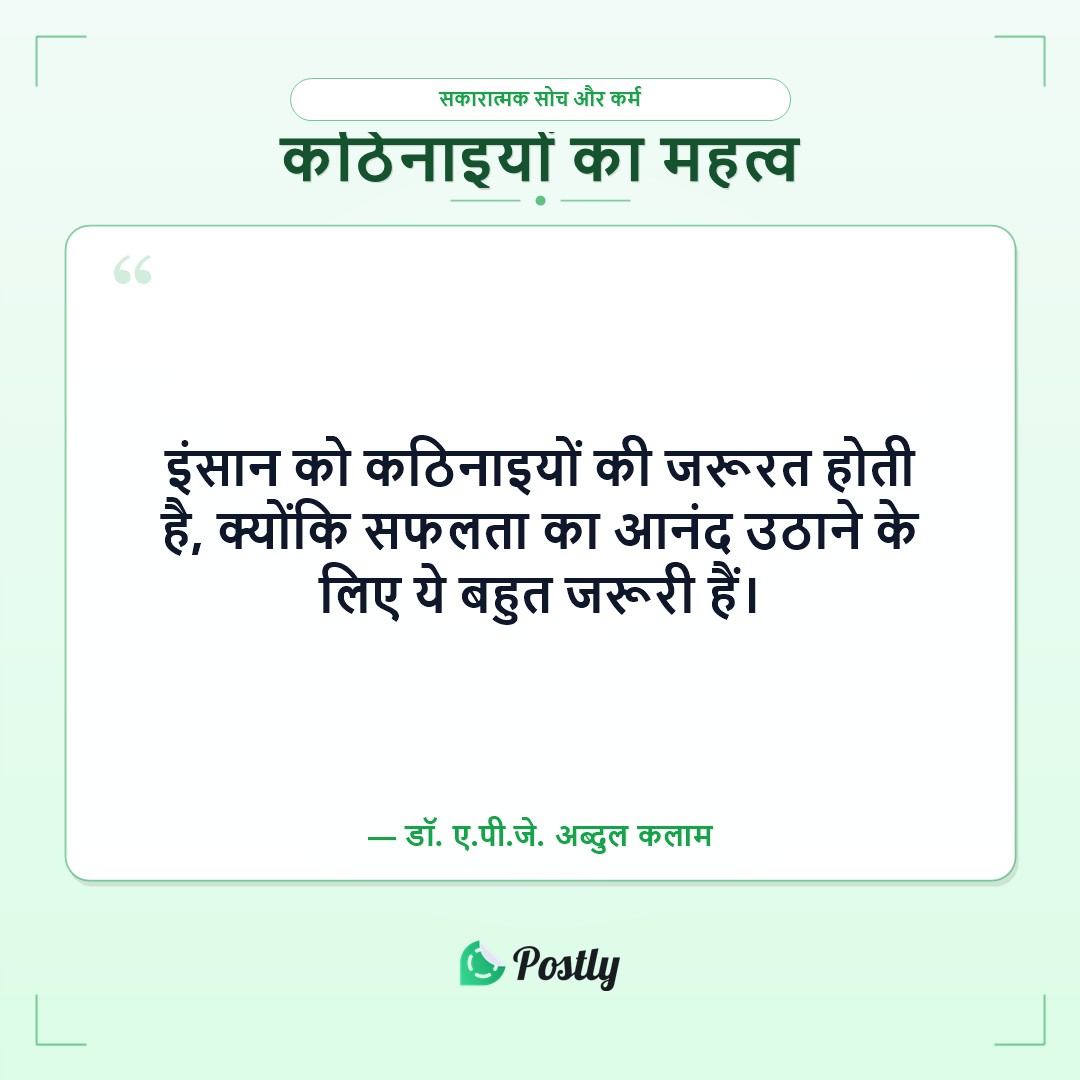 APJ Abdul Kalam Quotes 3