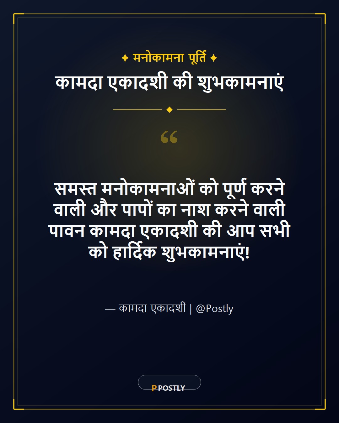 Kamada Ekadashi Wishes 1