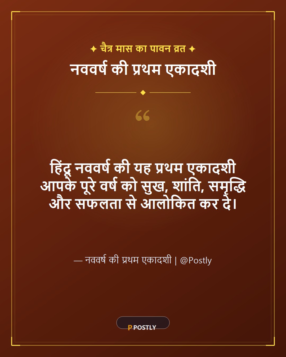 Kamada Ekadashi Wishes 2