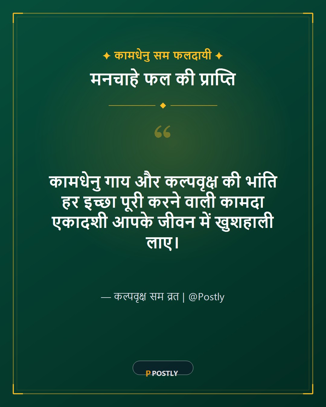 Kamada Ekadashi Wishes 4