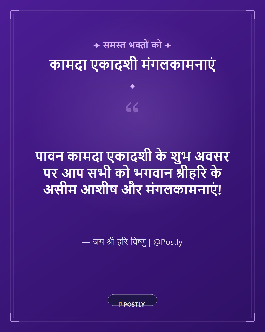 Kamada Ekadashi Wishes 10