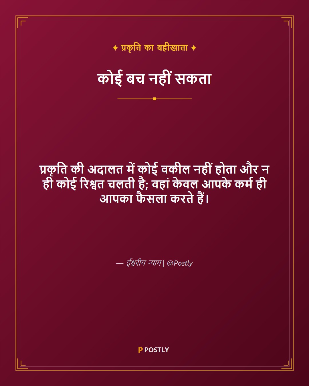 Karma Quotes 2