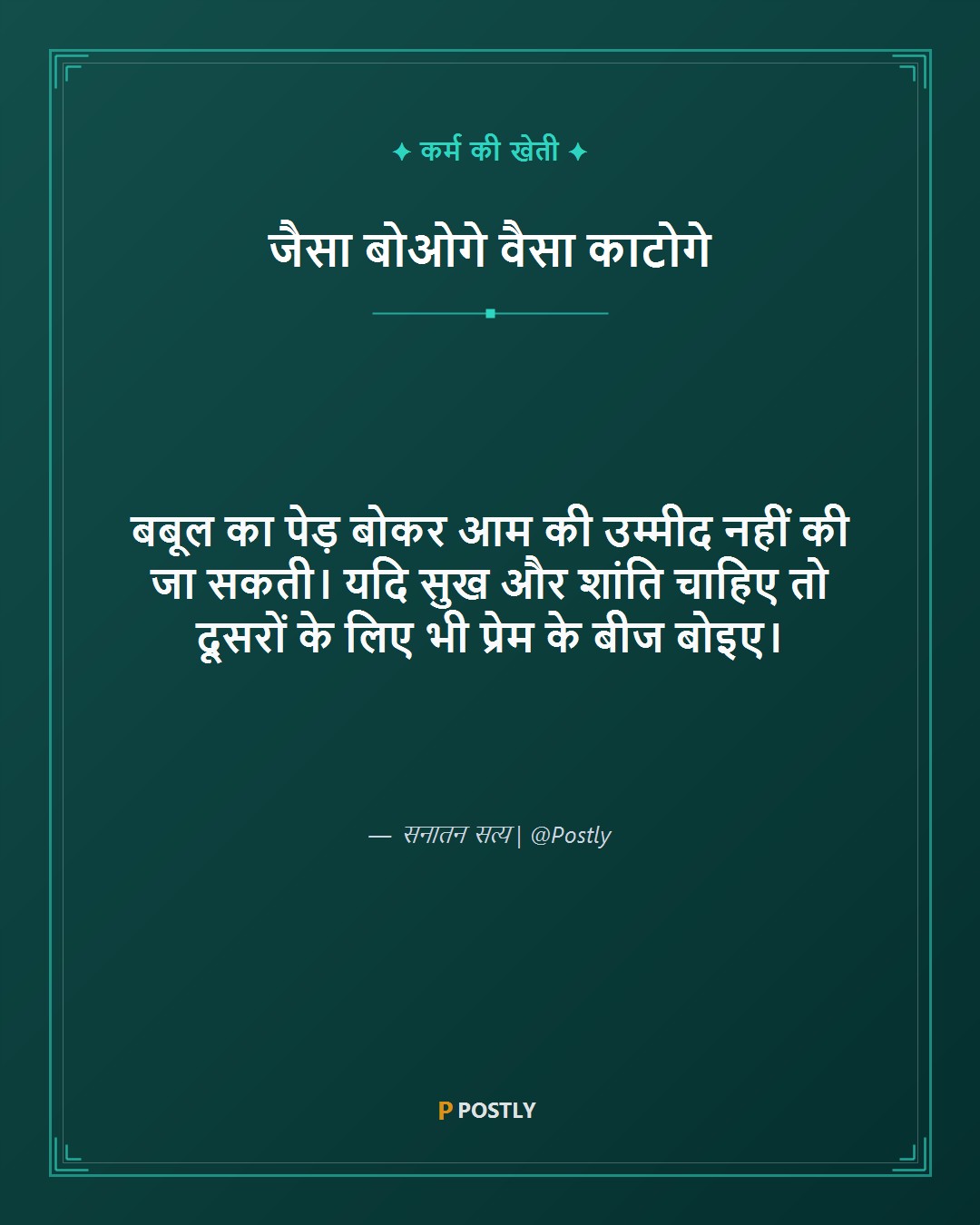 Karma Quotes 7
