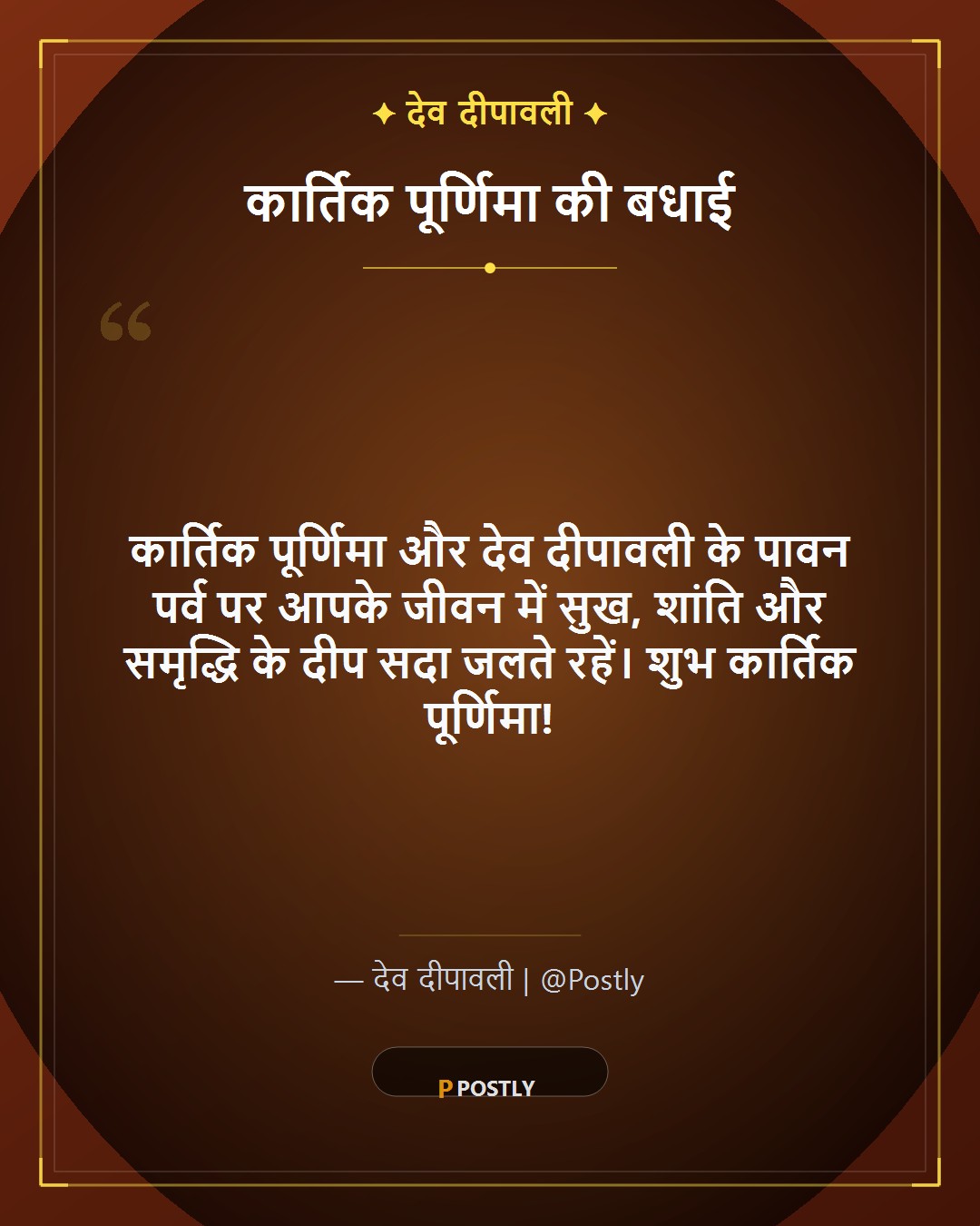 Kartik Purnima Wishes 1