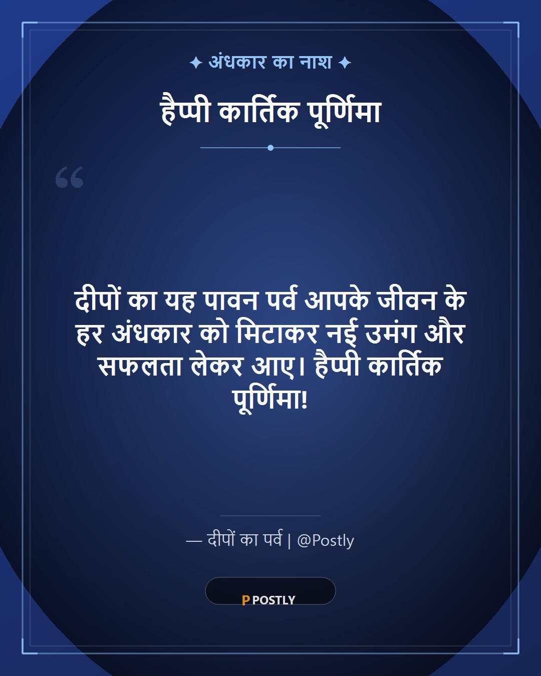 Kartik Purnima Wishes 6