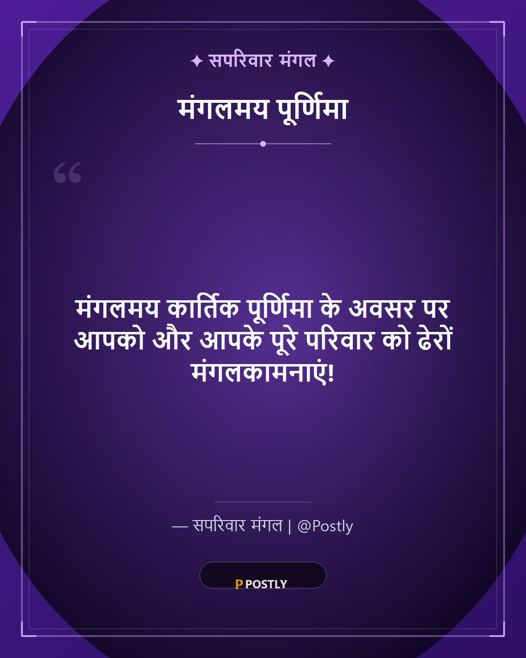 Kartik Purnima Wishes 10