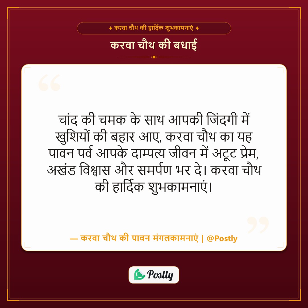 Karwa Chauth Wishes 1