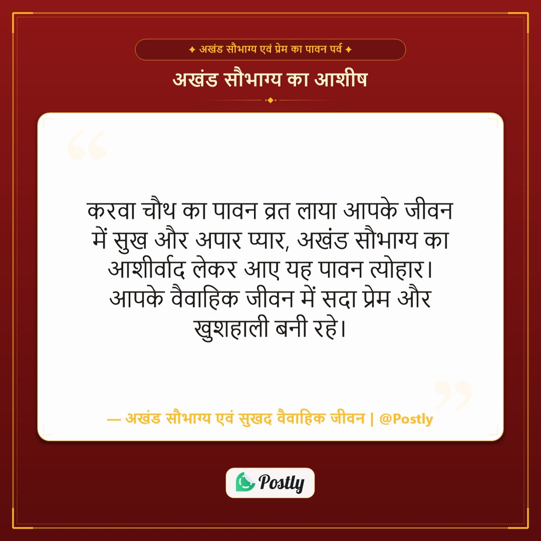Karwa Chauth Wishes 2