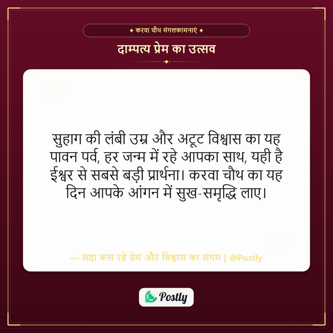 Karwa Chauth Wishes 3