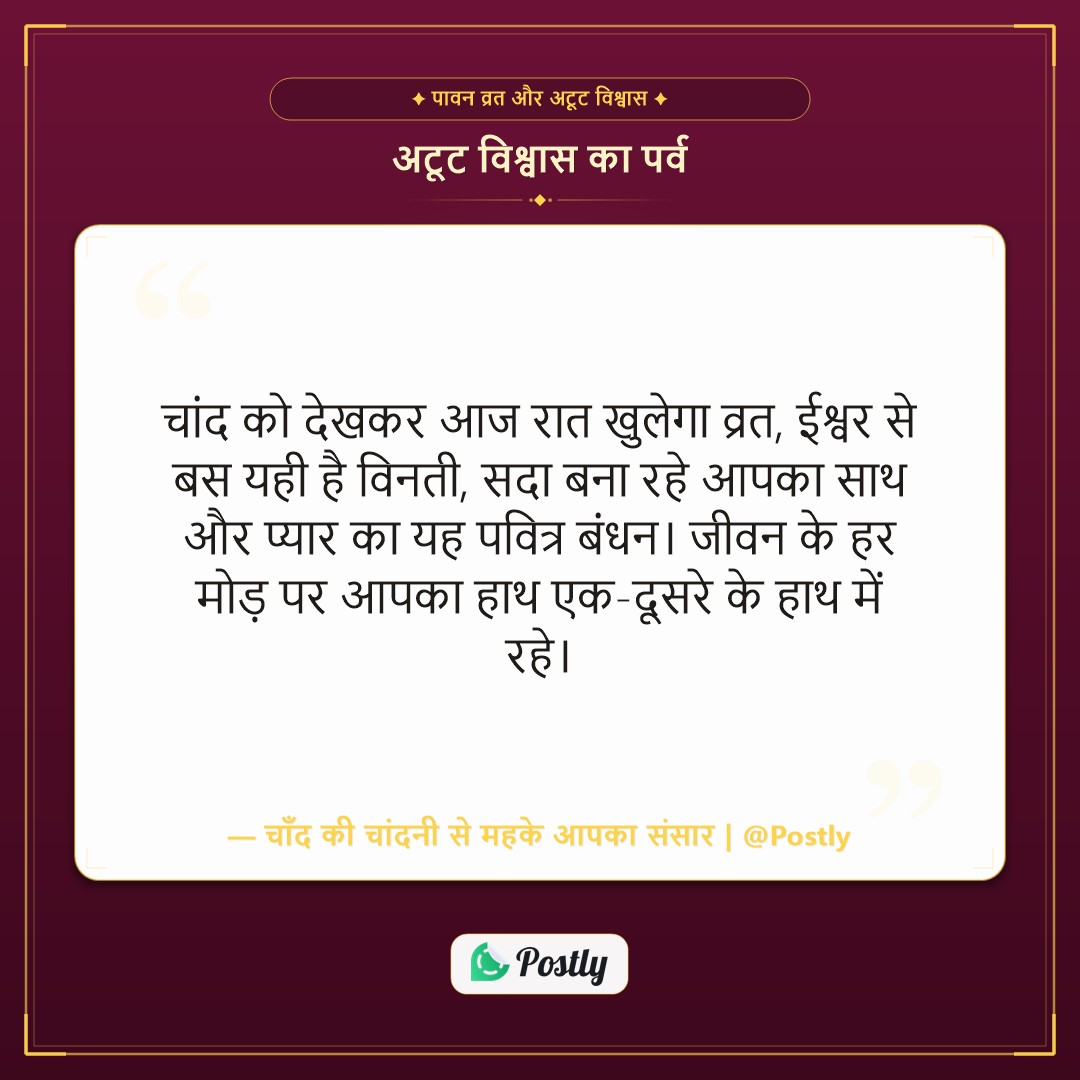 Karwa Chauth Wishes 4