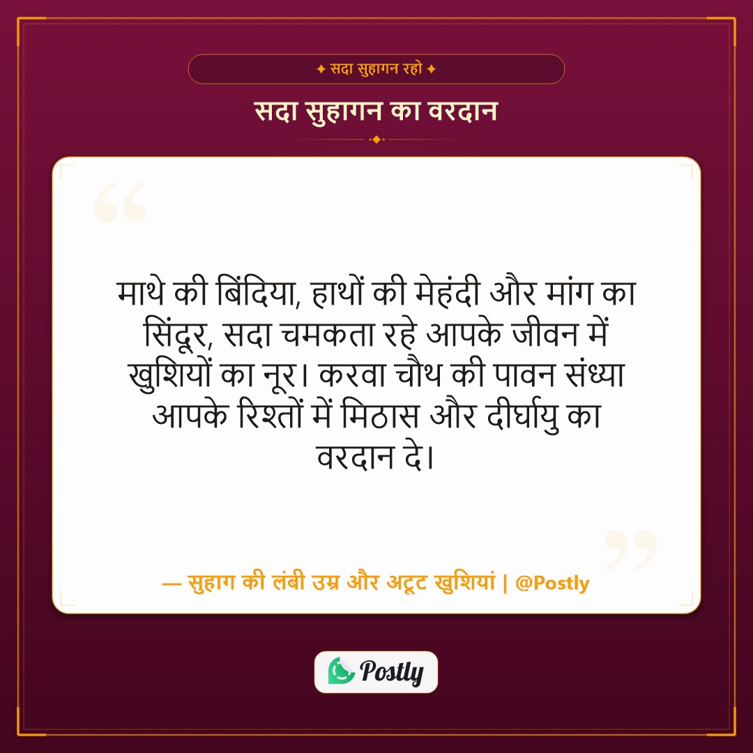 Karwa Chauth Wishes 5