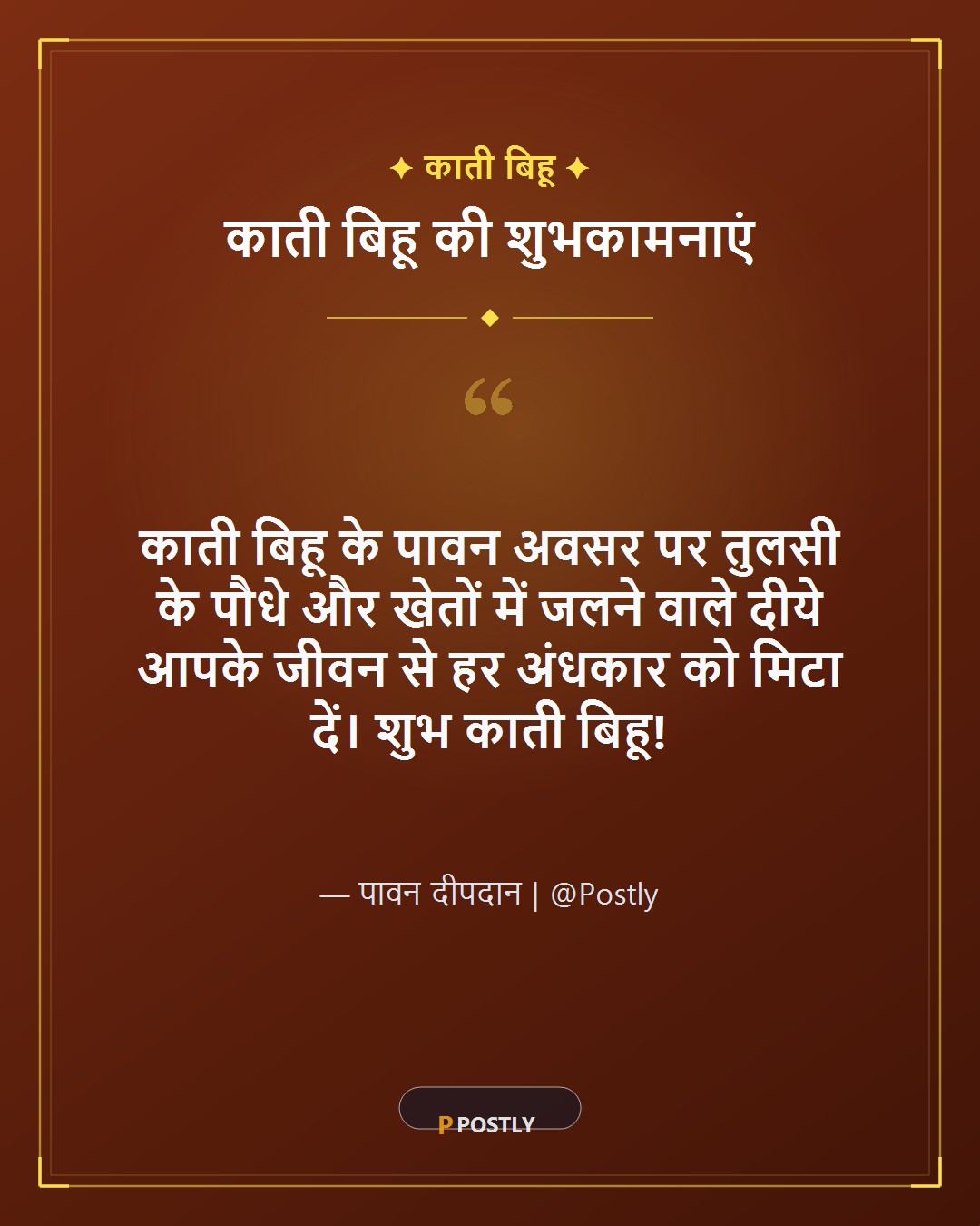 Kati Bihu Wishes 1