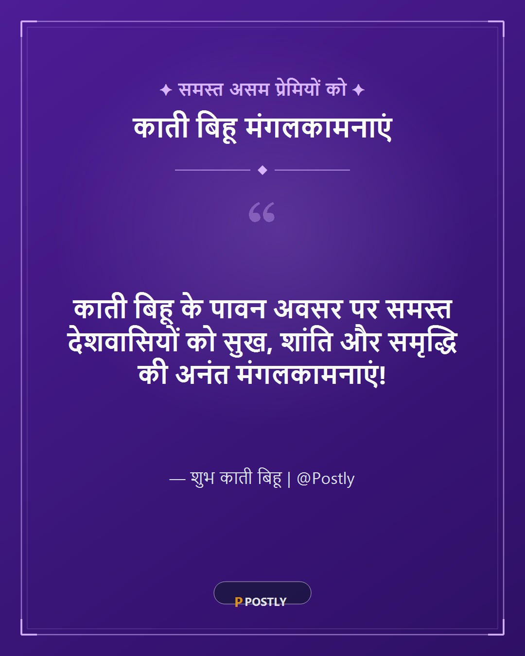 Kati Bihu Wishes 10