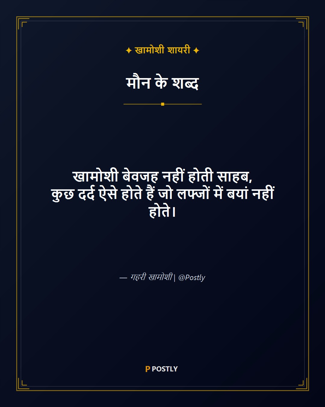 Khamoshi Shayari 1