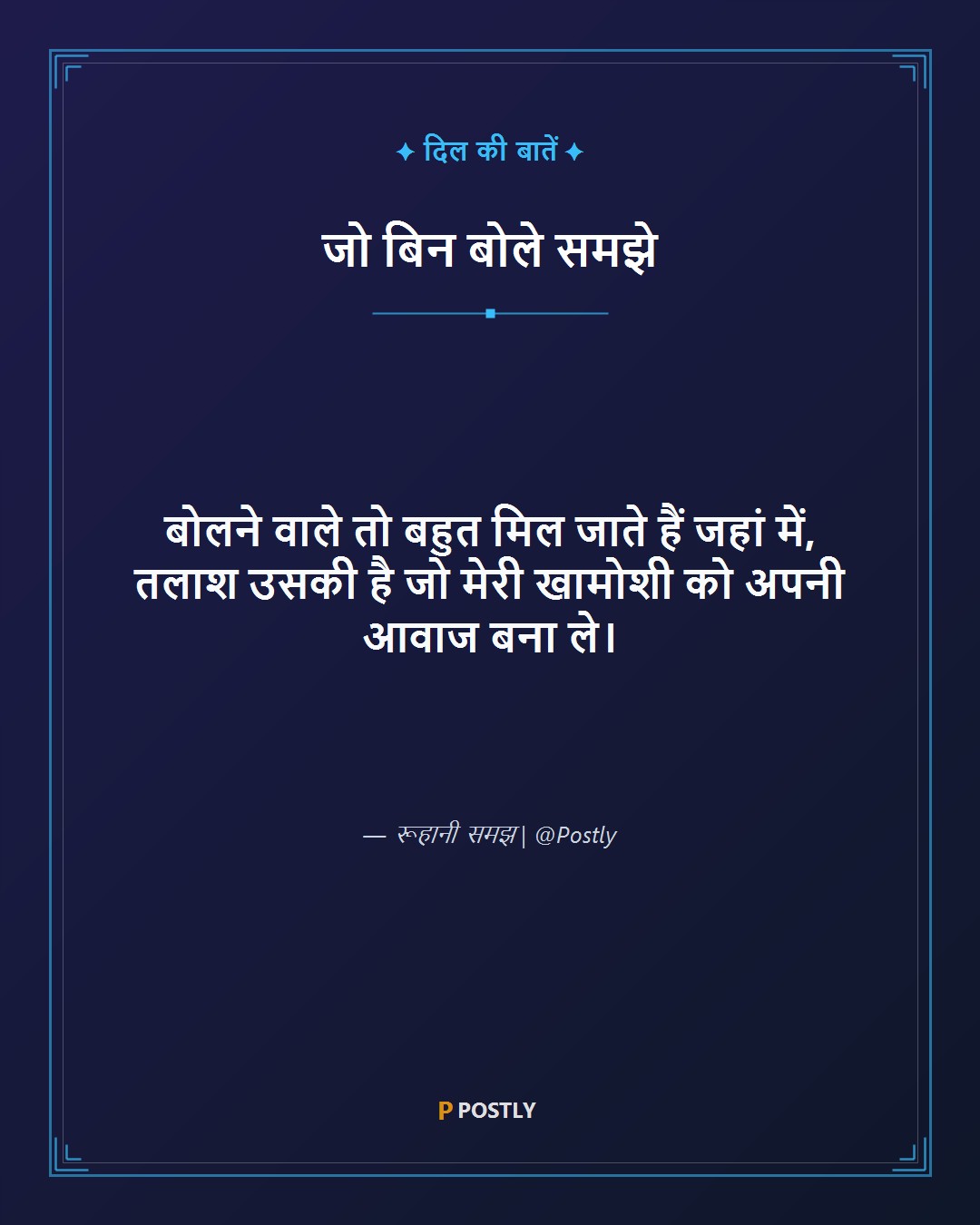 Khamoshi Shayari 2