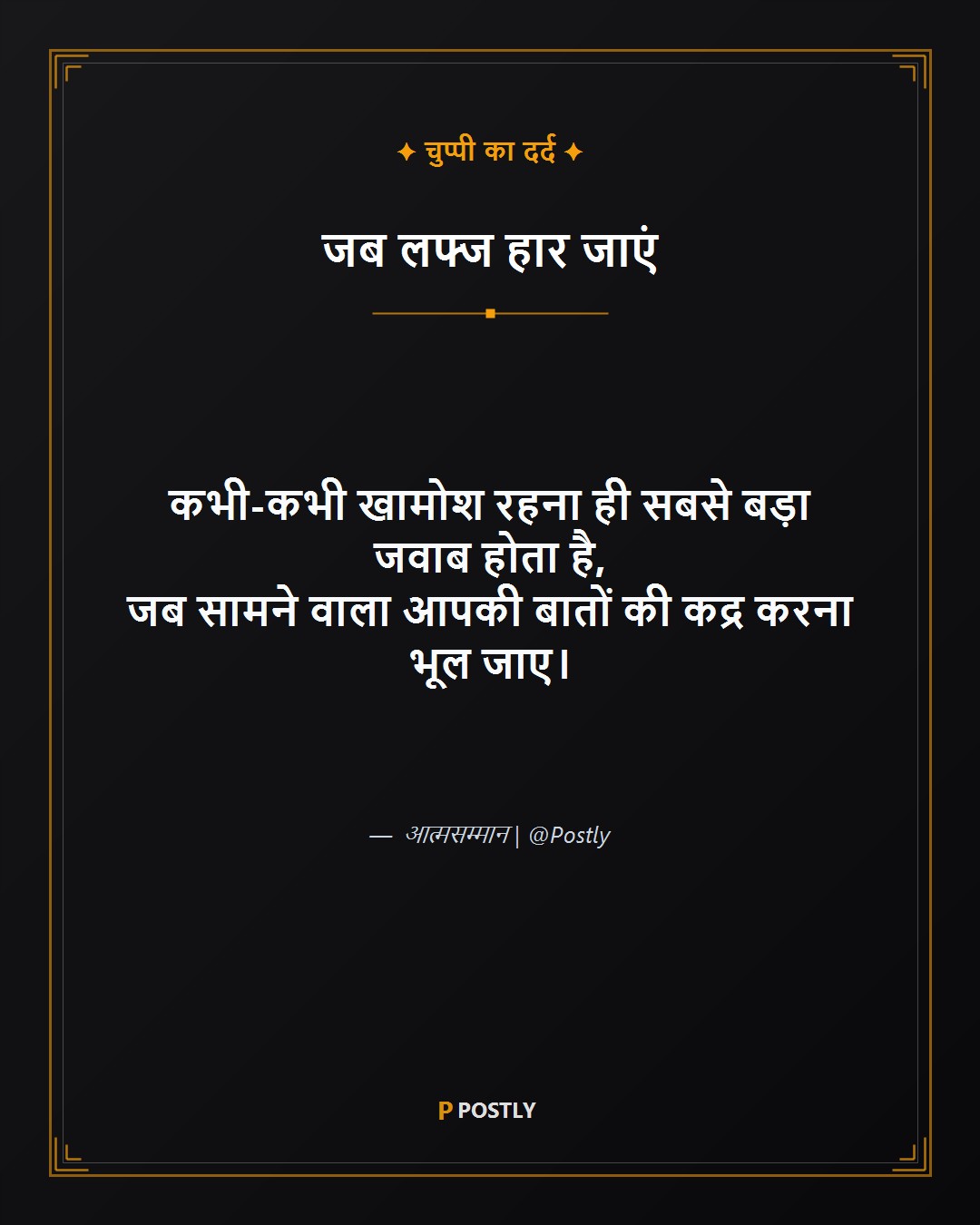 Khamoshi Shayari 3