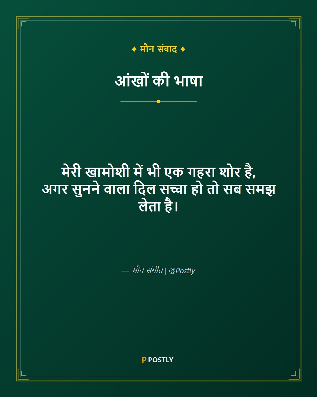 Khamoshi Shayari 4