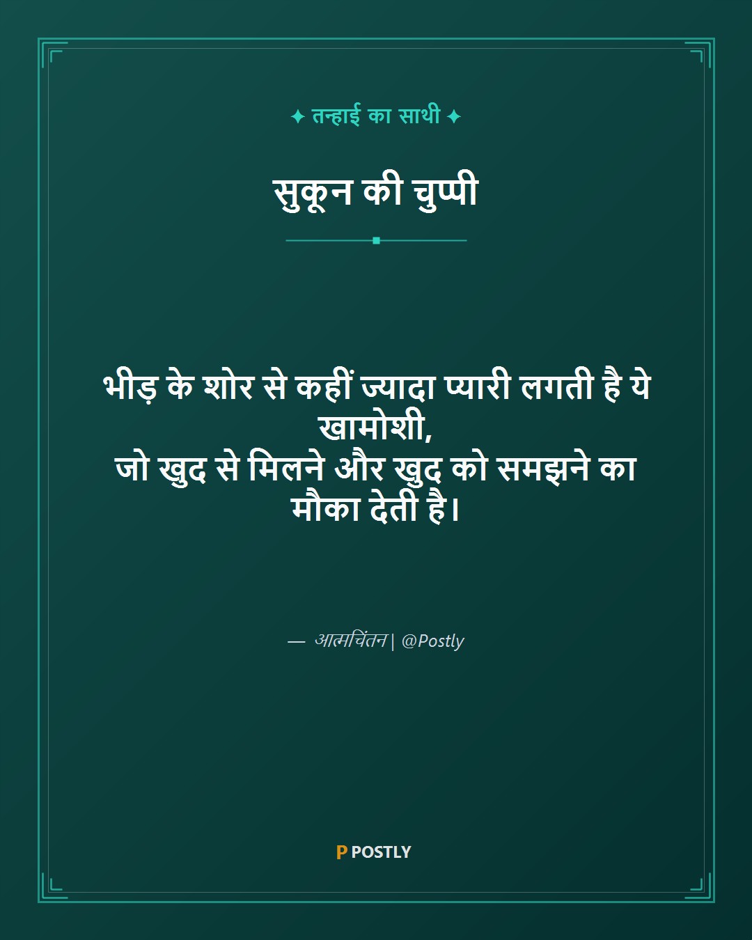 Khamoshi Shayari 7