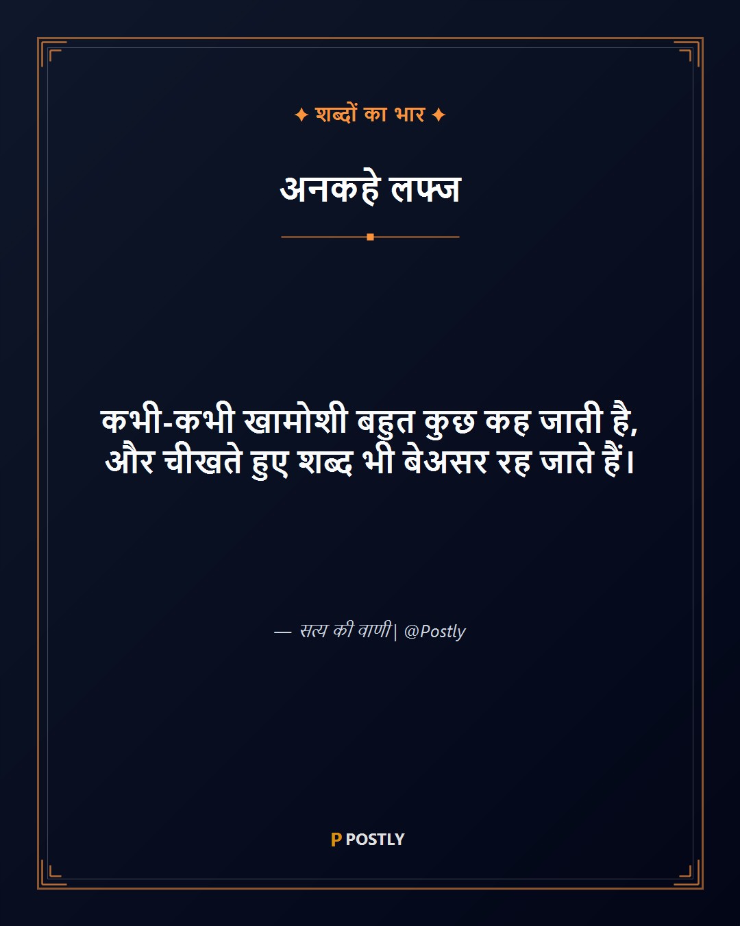 Khamoshi Shayari 9