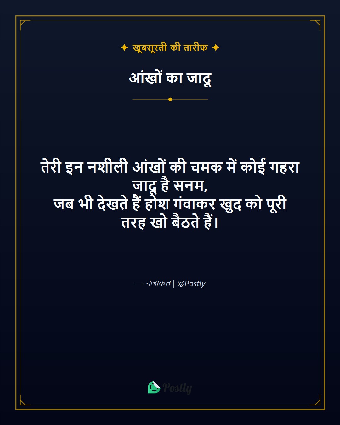 Khubsurti Shayari 1