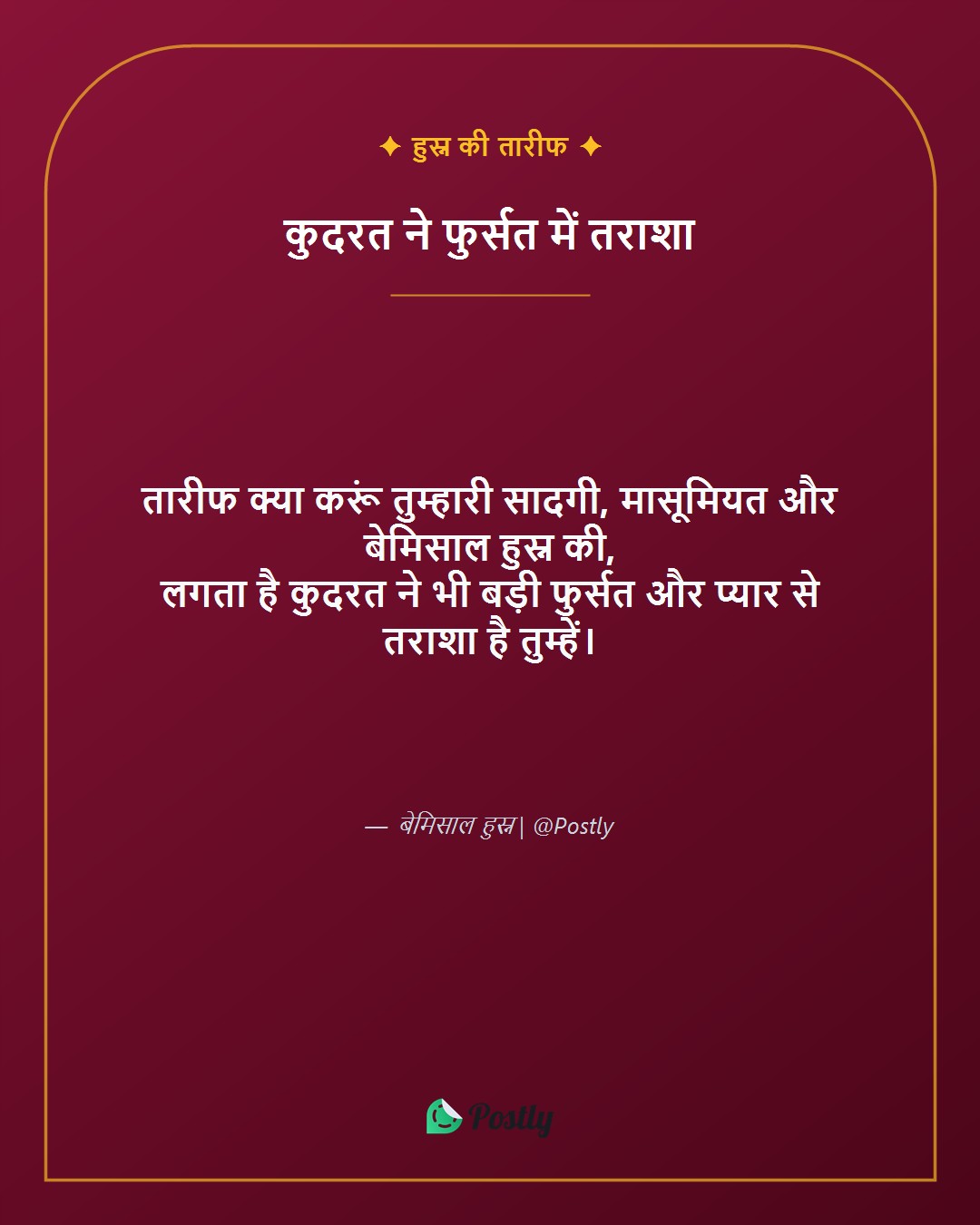 Khubsurti Shayari 2