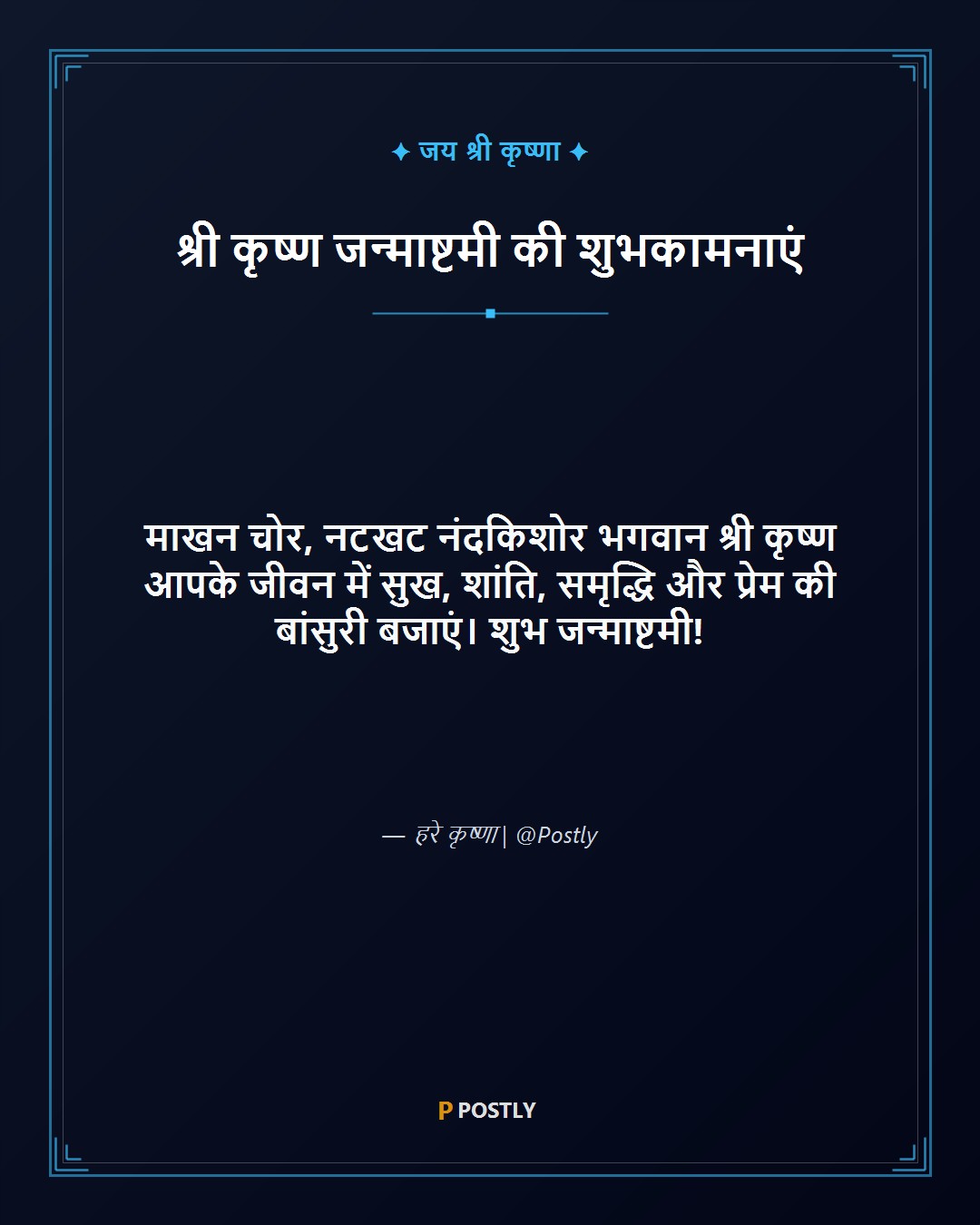 Krishna Janmashtami Wishes 1