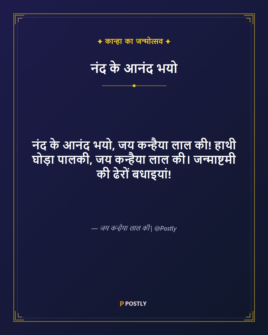Krishna Janmashtami Wishes 2