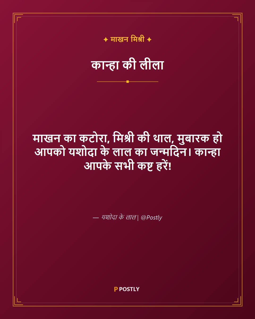 Krishna Janmashtami Wishes 3