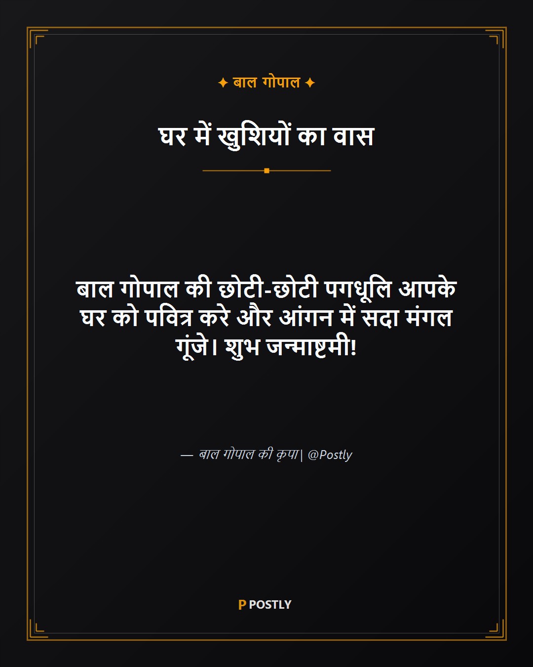 Krishna Janmashtami Wishes 6