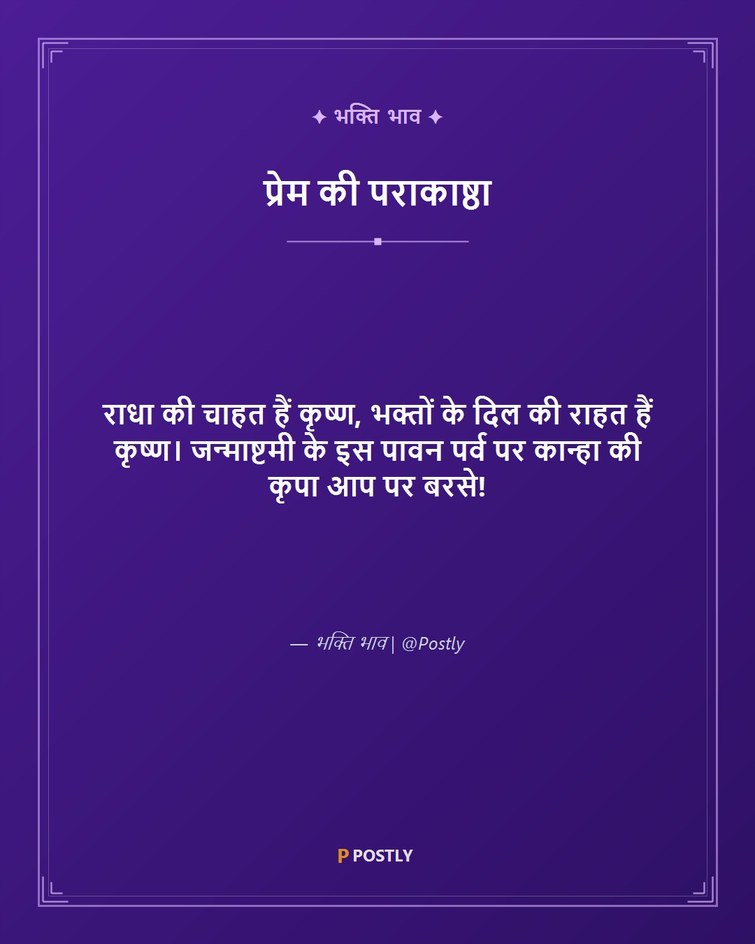 Krishna Janmashtami Wishes 7