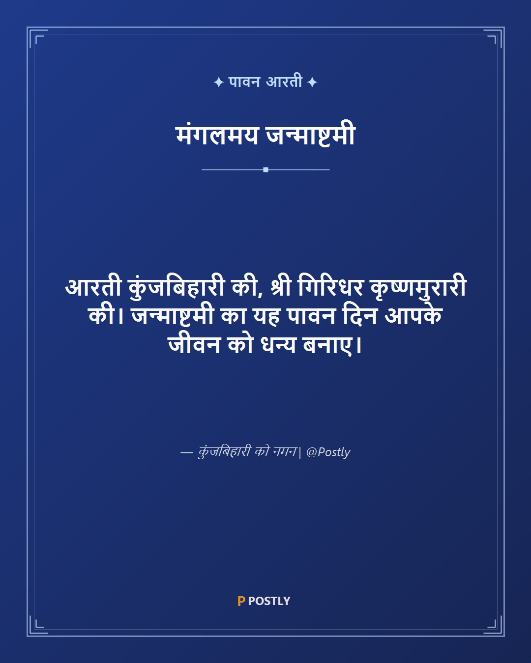 Krishna Janmashtami Wishes 9