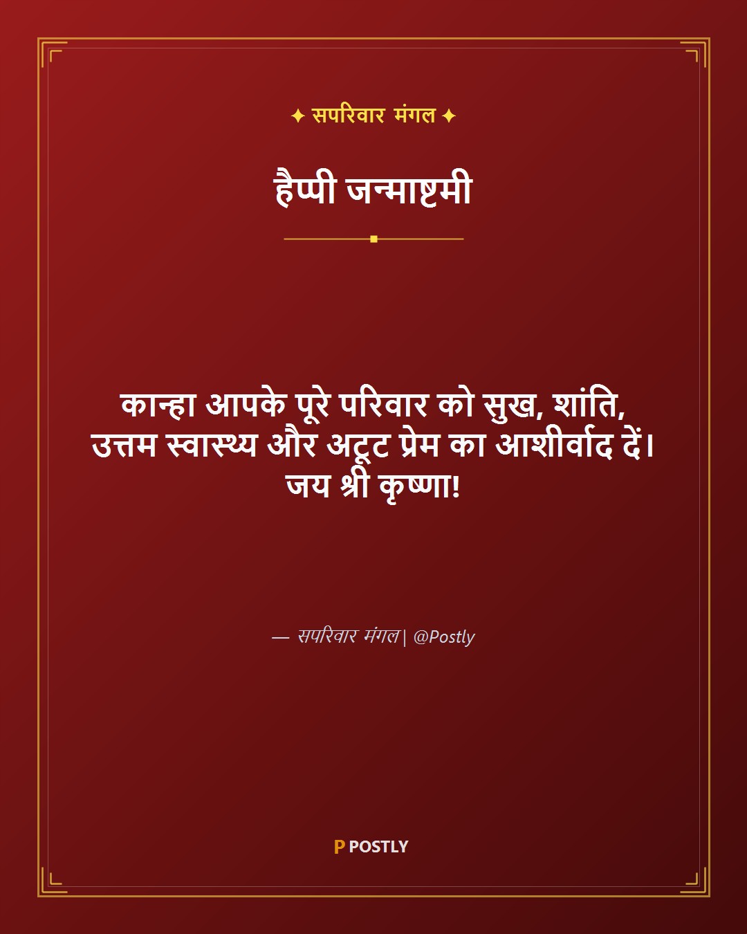 Krishna Janmashtami Wishes 10