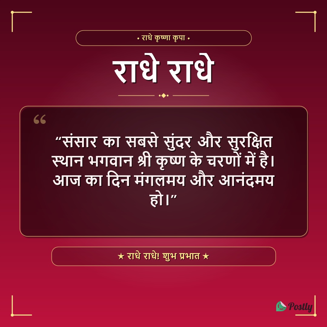 Good Morning Krishna 11