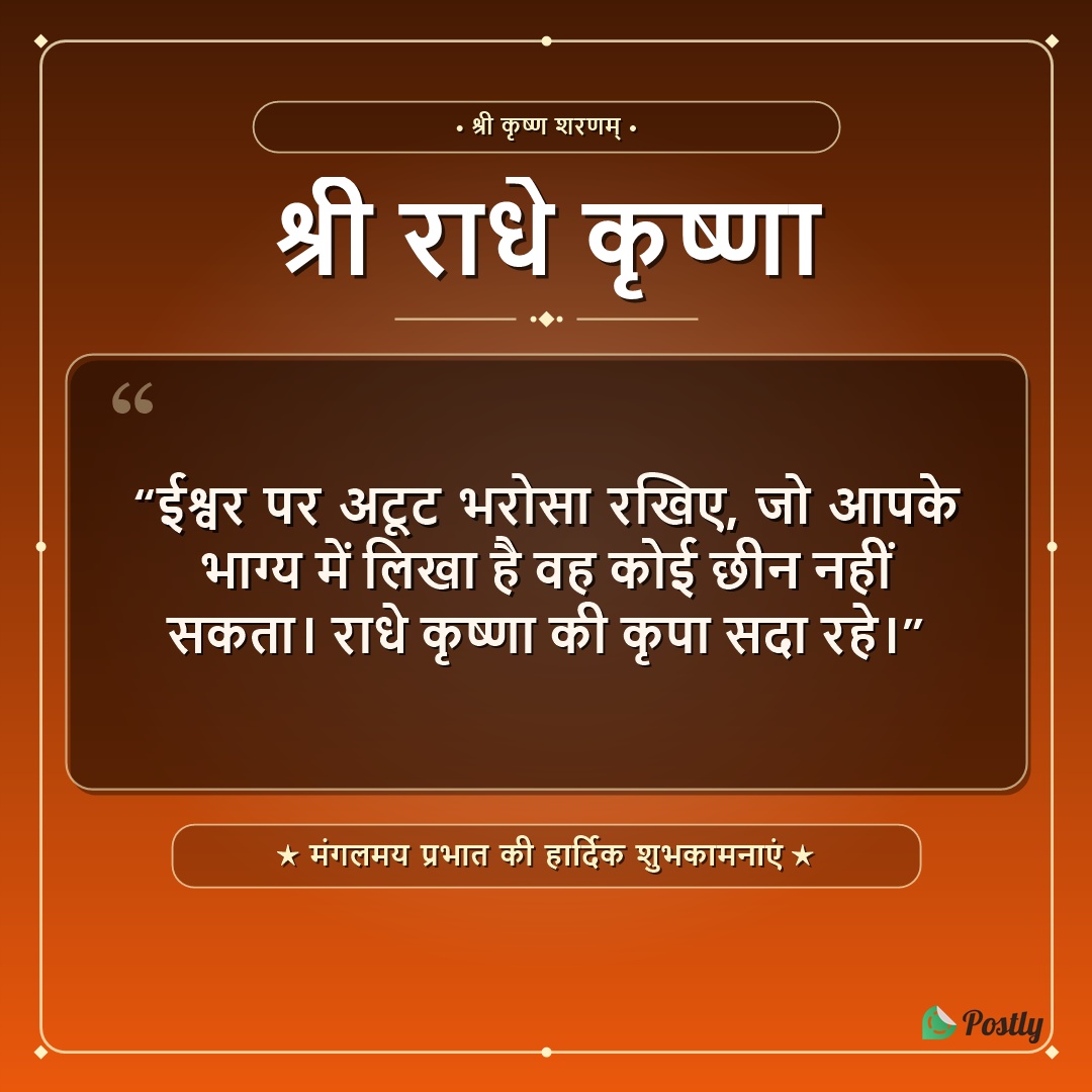 Good Morning Krishna 16