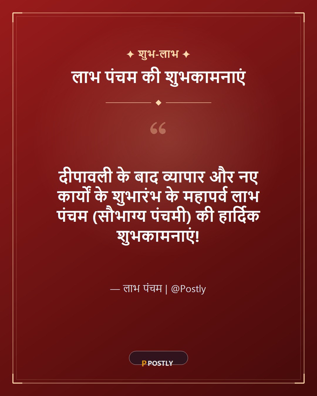 Labh Pancham Wishes 1