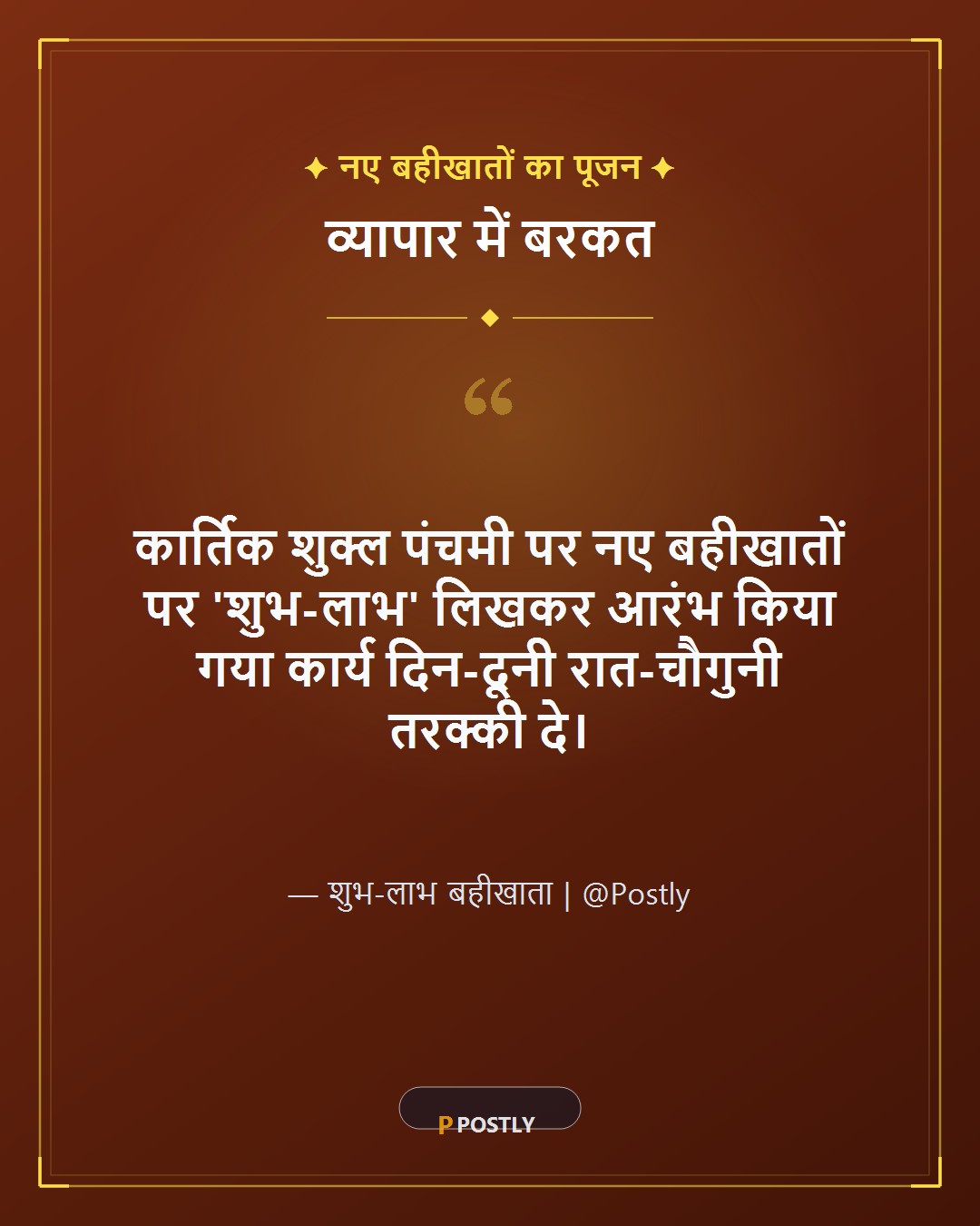 Labh Pancham Wishes 2