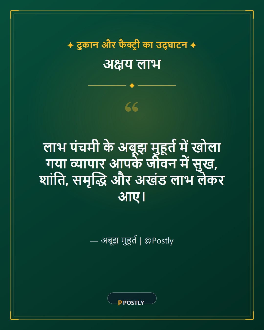 Labh Pancham Wishes 4