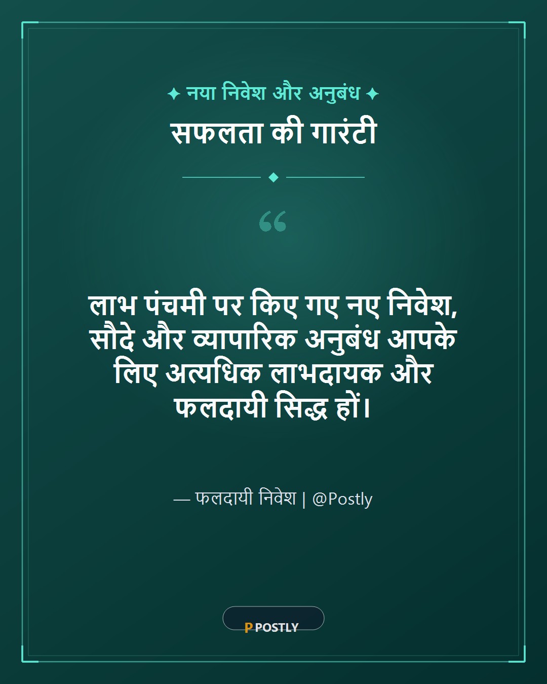 Labh Pancham Wishes 8