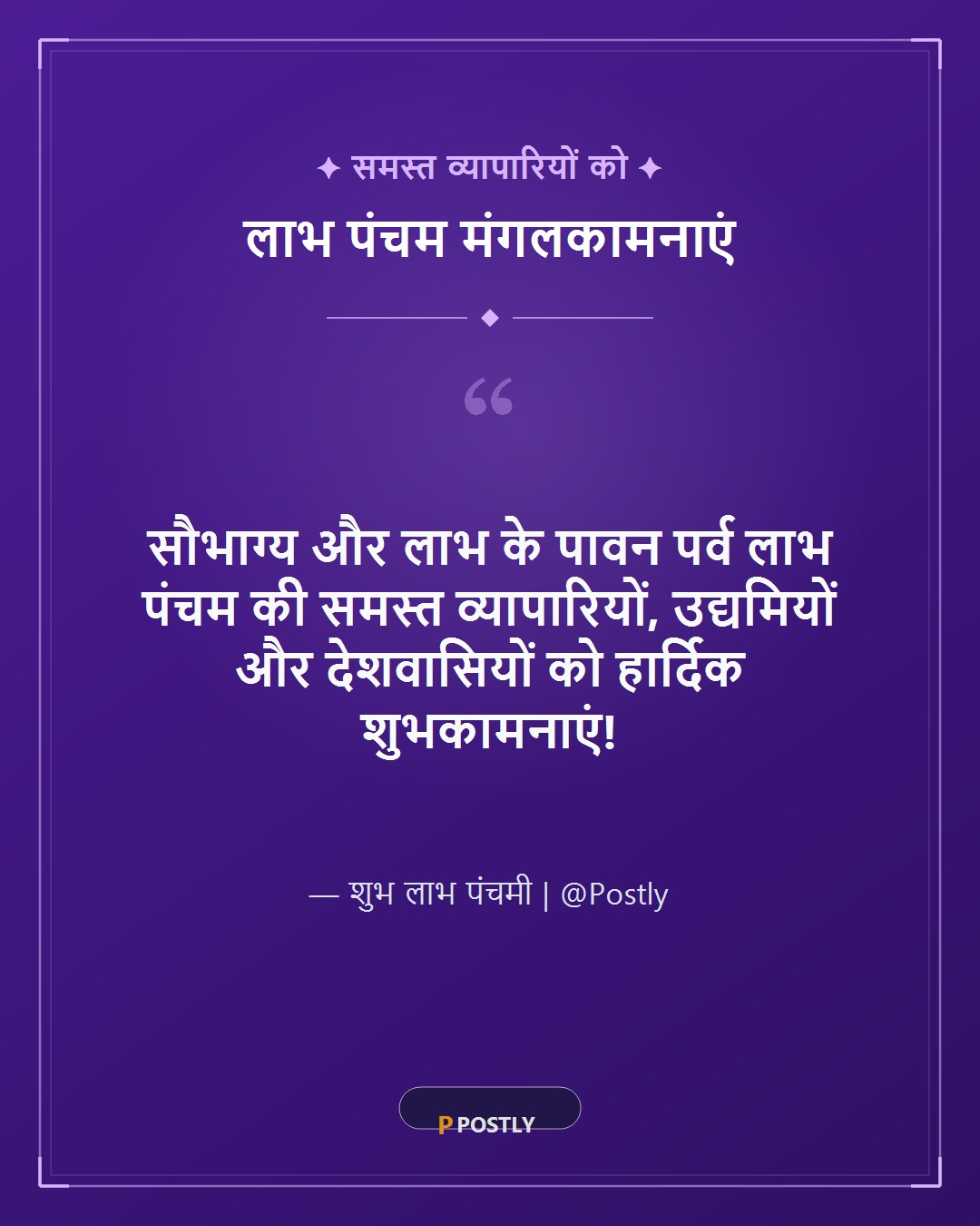 Labh Pancham Wishes 10